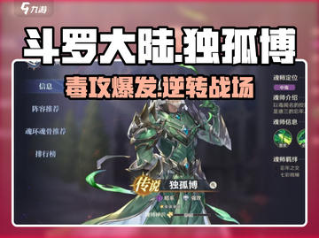 斗罗大陆逆转时空🔥独孤博玩法攻略来了！截图1