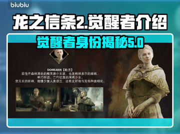 龙之信条2觉醒者🔥揭秘游戏最大秘密！截图1