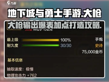 地下城与勇士手游🔥大枪职业加点装备打造终极攻略！截图1