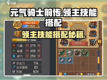 《元气骑士前传领主技能搭配🔥》战士职业推荐✨截图1