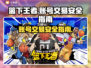 篮下王者账号交易🔥安全买卖攻略💡