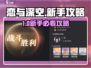 🎮恋与深空新手必看！速成攻略🔥