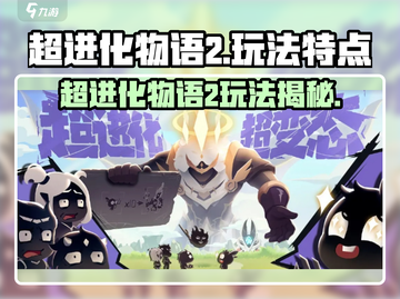 💥《超进化物语2》玩法大揭秘！🎮怪兽进化太上头！🔥截图1
