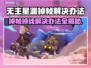 无主星渊掉帧掉线？❌解决方案来了！🚀游戏流畅秘籍