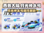 西普大陆手游🔥月光神水号超强解析来啦！