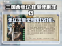 三国杀张辽技能全解析，稳赢秘籍在这里👇
