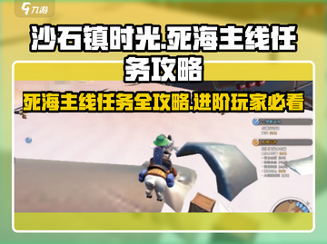 沙石镇时光🔥死海主线任务超详细攻略✔截图1