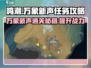 鸣潮⚡万象新声任务超简单攻略💡