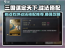 三国谋定天下🔥指点乾坤战法搭配推荐来啦！