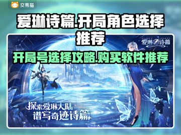 爱琳诗篇开局号必备💥下载软件推荐✨截图1