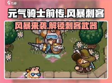 元气骑士前传🔥风暴刺客武器大全来袭！🎉截图1