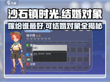 沙石镇时光🔥嫁给这些NPC超幸福！💍截图1