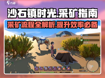 《沙石镇时光》采矿全流程大曝光！💎等你来挖截图1