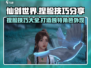仙剑世界捏脸技巧🌟让你的角色美出天际！