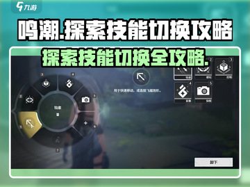 鸣潮✨探索技能切换攻略来啦！快学几招制霸游戏➡截图1