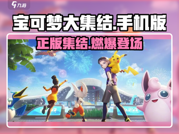 🔥宝可梦大集结正版手游来袭！🎮💥截图1