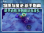 物质与魔法🔥手游新手必看！快速上手指南💎