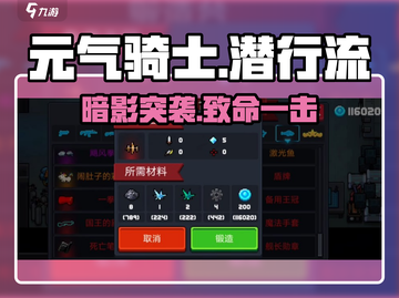 元气骑士前传🔥隐攻流爆杀全场截图1