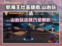 航海王壮志雄心🔥山治玩法攻略，必看！