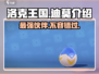 洛克王国手游🔥迪莫超详细解析来啦！✨