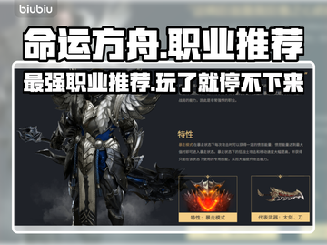 命运方舟🔥必玩职业大揭秘！新手必看💥截图1