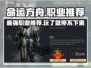 命运方舟🔥必玩职业大揭秘！新手必看💥