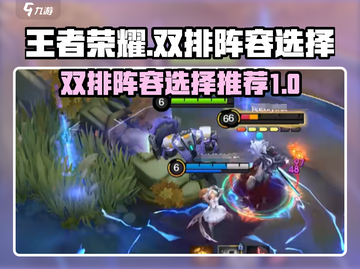 决胜巅峰🔥双排阵容这样选，游戏名必备✨截图1
