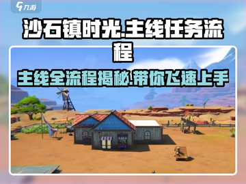 《沙石镇时光》主线全流程大曝光！🎮速来围观🔥截图1