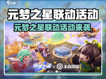 🎮元梦之星联动来袭！超燃活动内容大揭秘🔥截图1