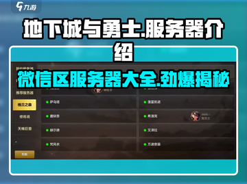 地下城与勇士手游🔥微信区服务器名字大曝光！截图1