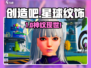 🔥《创造吧》纹饰秒get！✨