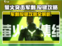 萤火突击军刺按键🔥超全攻略来啦！💡