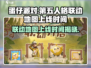 第五人格×蛋仔派对🔥联动地图上线时间曝光🎉