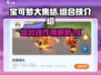 宝可梦大集结🔥组合技介绍与作用揭秘！