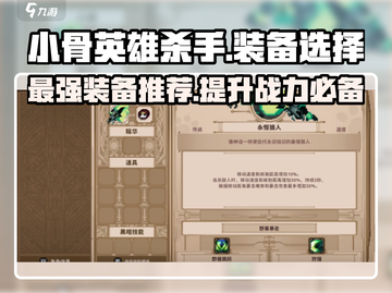 小骨英雄killer🔥装备大揭秘！最强搭配等你来战🎮截图1