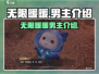 无限暖暖🔥男主竟是他？游戏党必看！
