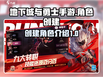 地下城与勇士手游🔥创建角色全攻略✨截图1