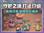 守护之境🔥超详细打法攻略分享！新手必看🎮