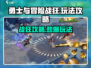 🎮勇士与冒险战狂爆肝攻略！