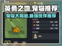 英勇之地🔥宠物大全！必得优质宠物推荐✨