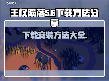 王权陨落🔥最新下载安装方法大全！🎮截图1