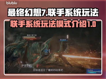 最终幻想7重生🔥联手系统玩法大揭秘！截图1