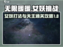 无限暖暖🔥女妖典雅天王通关秘籍✨