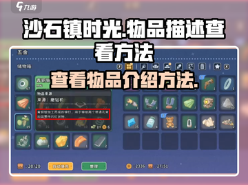 沙石镇时光💡物品描述查看攻略🎉截图1
