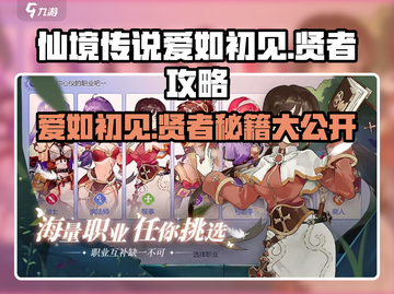 仙境传说爱如初见💥贤者攻略大全，速来！🔥截图1