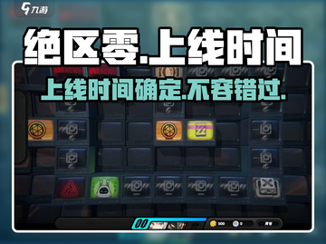绝区零🔥上线时间曝光！手游玩家必看👇截图1