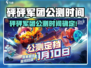 《砰砰军团公测时间曝光💥》