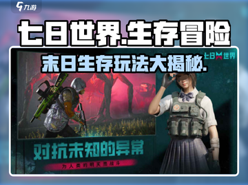 七日世界手游🔥超 fun 玩法揭秘，不看后悔！截图1