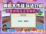 情侣大作战🔥超全攻略玩法揭秘！📌