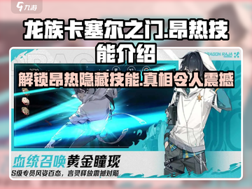 龙族卡塞尔之门：昂热技能大曝光💥🔥截图1